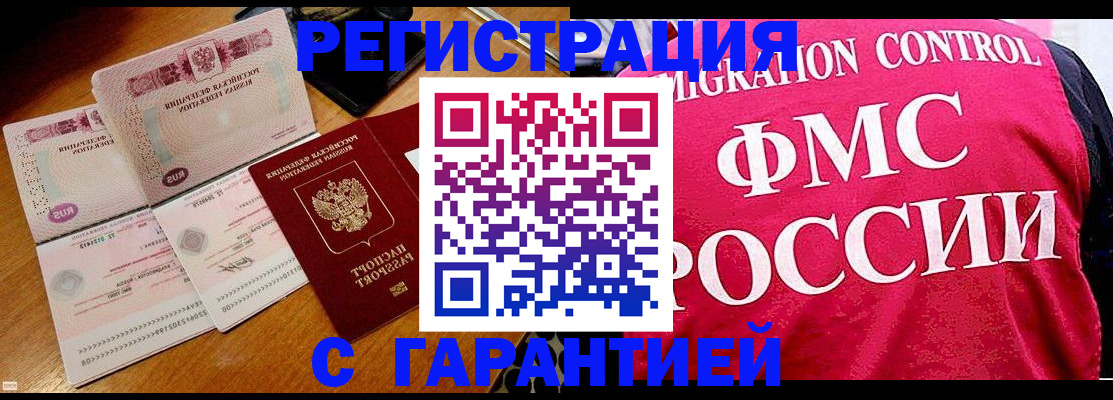 прописка гарантия в Ульяновске