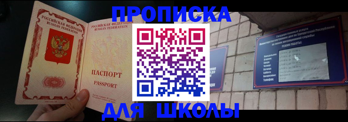 прописка ребенка в Ульяновске