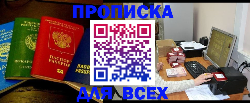 купить прописку в Ульяновске