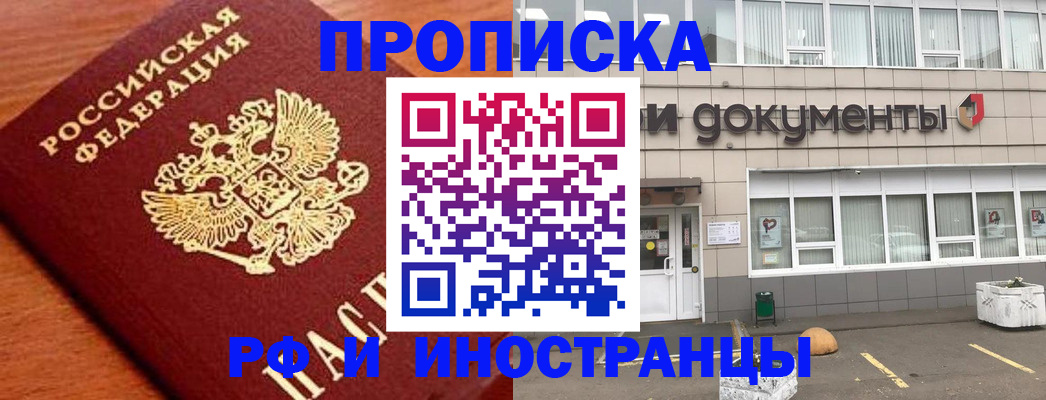 прописка в Ульяновске